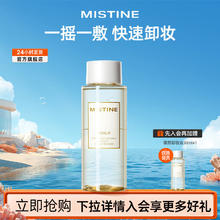 Mistine 蜜丝婷 眼唇卸妆液深层清洁彩妆控油清爽温和卸妆 临期有效期至25年7月 150ml 眼唇卸妆液
