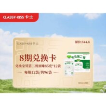 卡士（CLASSY.KISS） 宝贝第二餐 儿童酸奶 85g*12袋 原味无蔗糖 8期 每期12袋