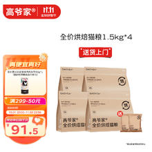 GAOYEA 高爷家 低温烘焙猫粮1.5kg*3