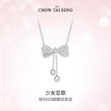 周大生 S1PC1128 蝴蝶结925银项链 45cm