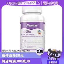 【自营】纽曼思(原名纽曼斯)原装进口藻油DHA孕妇&成人可食用60粒