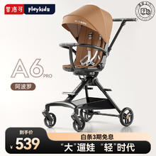 京东PLUS：playkids 普洛可 儿童轻便折叠推车