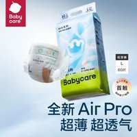 babycare Air pro系列 纸尿裤 M76/L60/XL54片