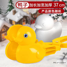 奇森 大号小鸭子雪球夹 -加大加厚