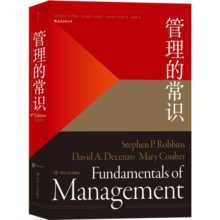 管理的常识 管理学大师斯蒂芬·罗宾斯的经典之作，常年名列全球经典管理学教材榜首