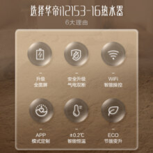 华帝（VATTI）【国家补贴】16升燃气热水器天然气家用 水伺服级恒温 气电双断保护 WiFi智能恒温节能 i12153-16 16L 天然气