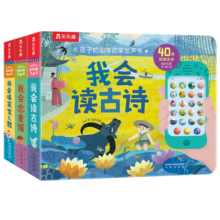 1-3岁孩子的语言启蒙发声书我会念童谣+古诗+英文儿歌（套装3册）宝宝益智互动游戏书儿童睡前故事乐乐趣童书寒假阅读寒假课外书课外寒假自主阅读假期读物省钱卡
