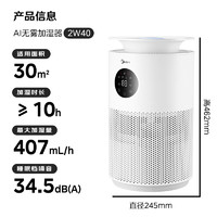 Midea 美的 无雾加湿器卧室大容量家用AI智能恒湿除菌 SZ-2W40
