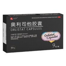 仁和 奥利司他减肥胶囊 9粒拍2件