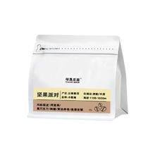 啡晟庄园 纯白系列·坚果派对普洱咖啡豆454g 中深烘焙免费磨粉