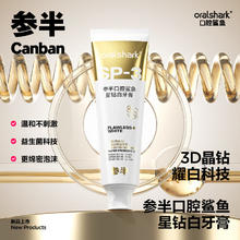 oralshark 参半星钻白美白牙膏 亮白牙齿去渍美白清新口气 绿野青提160g