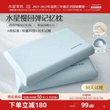 水星家纺记忆棉枕头慢回弹深睡枕A类抑菌学生宿舍呵护颈椎枕芯