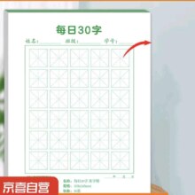 每日30字单本50张