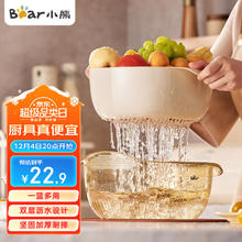 BEAREWAN 小熊伊万 洗菜篮沥水篮 双层可分离沥水洗水果篮加厚洗菜盆子 JE012-P01