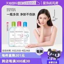 【自营】【林允代言】贝德玛卸妆水500ml脸眼唇三合一敏感肌