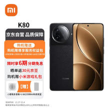 Xiaomi 小米 REDMI K80 第三代骁龙8 2K新国屏 6550mAh大电池 澎湃OS 玄夜黑 12GB+512GB 红米5G至尊手机