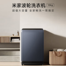 MIJIA 米家 XQB120MJ301 波轮洗衣机 12kg 青岩灰