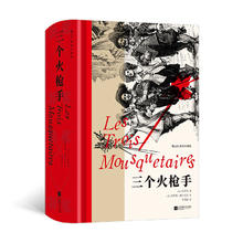 百亿补贴：《三个火枪手》（插图珍藏版）