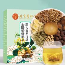 北京同仁堂胖大海罗汉果金银菊花茶