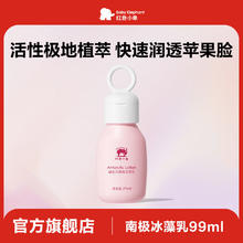 红色小象 南极冰藻乳宝宝润肤乳儿童身体乳保湿滋润