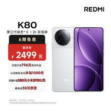 REDMI 红米 K80 5G手机 12GB+256GB 雪岩白