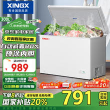 XINGX 星星 300升家用商用减霜净味冰柜 BD/BC-300QJ
