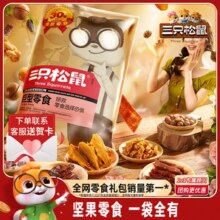 三只松鼠巨型零食大礼包30袋年货圣诞送女友礼物生日吃货小零食品