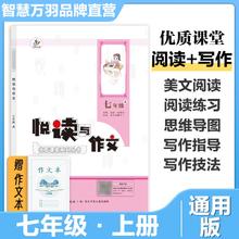 《悦读与作文》（七八九年级上下册全国通用）