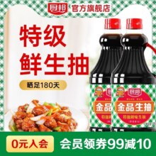 人民大会堂宴会用酱油，厨邦 金品生抽 特级鲜味生抽 1.48kg*2瓶