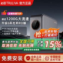 TRULIVA 沁园 净水器家用RO反渗透直饮机净水机UR-A51041
