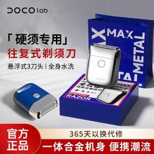 DOCO往复式剃须刀男士电动便携旅行式刮胡刀生日礼物送男友长辈