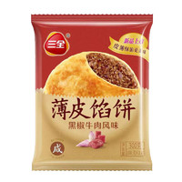 三全 中式早点 黑椒牛肉馅饼 300g（任选10件）