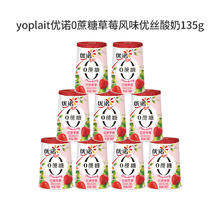 yoplait 优诺 法式优丝酸奶生牛乳 135g*9杯