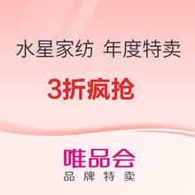 促销活动：唯品会 水星家纺 年度特卖大会
