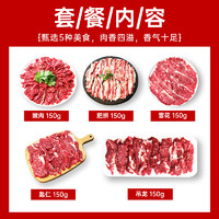 暖男厨房 火锅套餐吊龙、雪花、嫩肉、肥胼、匙仁