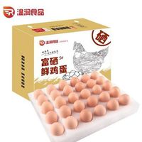 88VIP！温润 富硒 鲜鸡蛋30枚*50g