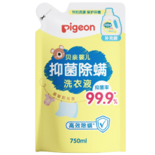限地区：贝亲（Pigeon）婴儿抑菌除螨洗衣液（温暖阳光香）750ml MA159