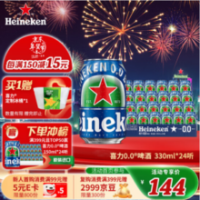 最畅销的无酒精啤酒之一！Heineken 喜力 荷兰进口0.0全麦啤酒330ml*24听