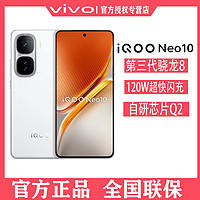 iQOO vivo iQOO Neo10 第三代骁龙8满血双芯智能5g手机