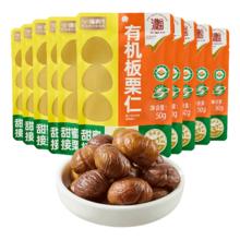 88VIP会员：喵满分 有机板栗仁 50g*10袋