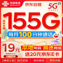 中国联通 UNICOM）流量卡