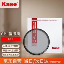Kase 卡色 MC CPL偏振镜 偏光镜 滤镜高清双面多膜滤镜消除水面反光风光摄影 CPL偏振镜 AGC款55mm