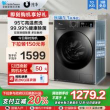 [除菌]小天鹅洗衣机10KG大容量超薄全自动家用滚筒洗脱一体098PRO