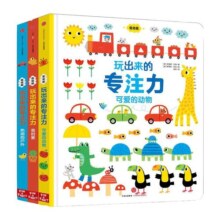 玩出来的专注力低幼版全3册专注力训练书找不同儿童逻辑思维训练书0-3-6岁启蒙认知早教洞洞书籍婴幼儿益智左右脑潜能开发游戏绘本