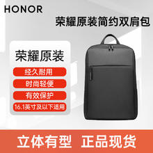 HONOR 荣耀 极简背包华为电脑可用黑双肩包笔记本游戏本电脑包16英寸
