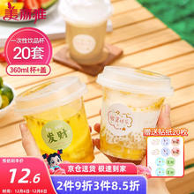 Maryya 美丽雅 奶茶杯一次性嘟嘟饮料杯带盖360ml*20套 加厚咖啡杯塑料杯子透明自制果汁冷饮杯含贴纸 嘟嘟饮料杯-360ml*20套(含贴纸)