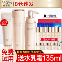 珀莱雅（PROYA）水乳套装抗皱提拉护肤品化妆品套装护肤礼盒全套官网旗舰直卖款 抢:【洁+水+乳】+水乳霜135ml