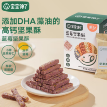 高钙好营养！宝宝馋了 宝宝蓝莓味坚果酥 66g