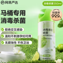 YANXUAN 网易严选 香氛马桶消毒喷雾  400ml