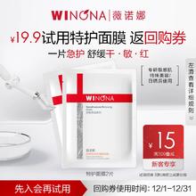 【会员尝鲜派样】薇诺娜特护面膜2片舒敏保湿丝滑 敏感肌改善泛红